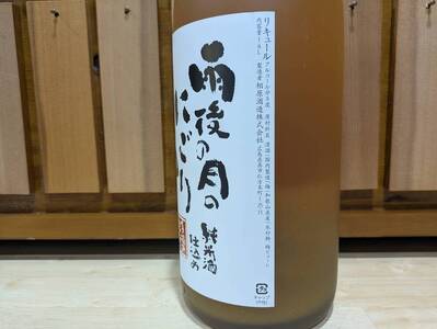 【数量限定】雨後の月　にごり梅酒（1800ml） ku192-005-r