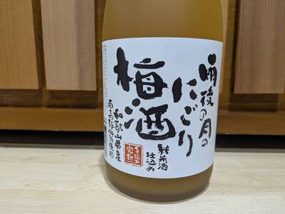 【数量限定】雨後の月 にごり梅酒(720ml) ku192-006-r
