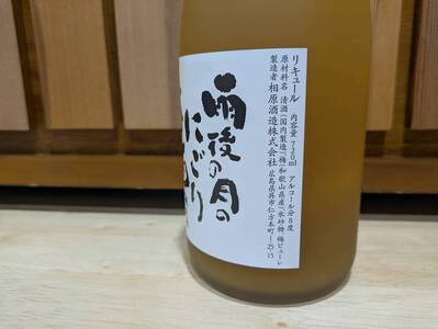 【数量限定】雨後の月 にごり梅酒(720ml) ku192-006-r
