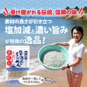 栄進丸のちりめん330ｇ(55g×6個) ku204-008-r