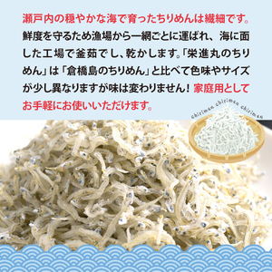 栄進丸のちりめん330ｇ(55g×6個) ku204-008-r