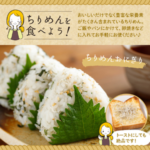 栄進丸のちりめん330ｇ(55g×6個) ku204-008-r