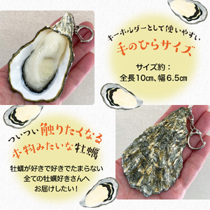 牡蠣キーホルダー　1個　 広島県 呉市 ku034-012-r
