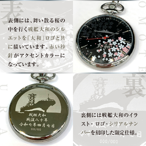 懐中時計「戦艦大和」戦没80年仕様 ku187-002-r