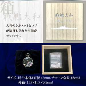 懐中時計「戦艦大和」戦没80年仕様 ku187-002-r