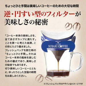 【1,000円寄附】ドミニカープブレンドフレッシュバッグ2袋入 ku092-015-r