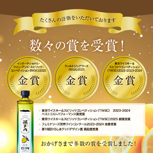 クラフトジン瀬戸内 檸檬 700ml ×６本セット ku088-011-r