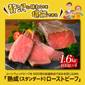 【順次発送】熟成ローストビーフ1.6kgと三元豚ローストポーク300g ku008-004-r