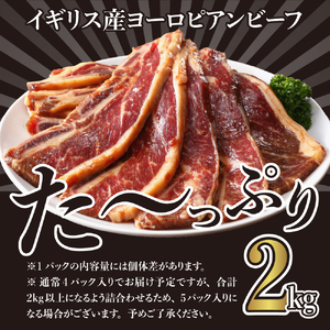 【順次発送】牛骨付きBBQ カルビ 大容量2kg（500g×4袋入） ku008-006-r