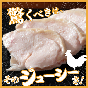 【順次発送】プロのシェフたちが絶賛！職人技しっとりチキン1.5kg ku008-011-r