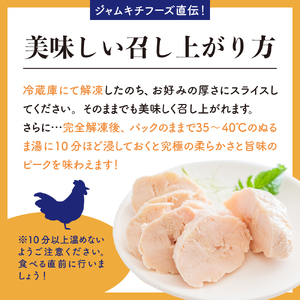 【順次発送】プロのシェフたちが絶賛！職人技しっとりチキン1.5kg ku008-011-r