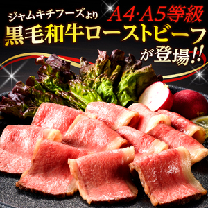 【訳あり】黒毛和牛A4A5等級ローストビーフ 600g ku008-024-r