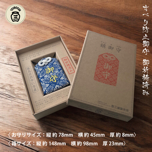 鑢御守（やすりのお守り）/すべり防止お守り ku140-013-r