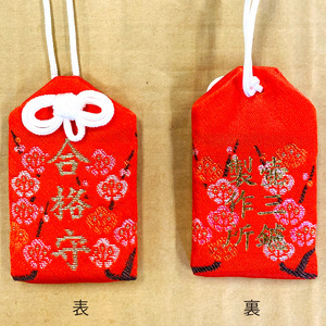 鑢御守（やすりのお守り）/合格お守り ku140-018-r | 広島県呉市