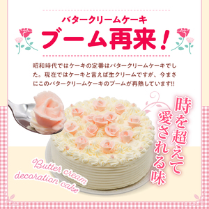 山﨑屋洋菓子店 昔ながらのバタークリームのデコレーションケーキ6号