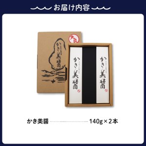 倉橋島海産のかき美醤～かきの魚醤～ 2本セット