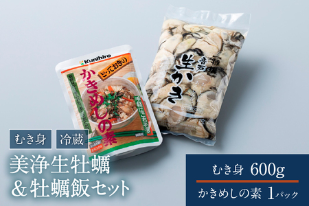 中野水産 美浄生牡蠣 牡蠣飯セット