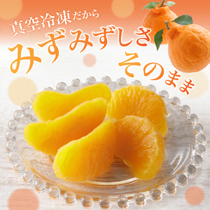 上神農園の冷凍島デコちゃん 一房タイプ約250g×12袋 ku011-028-r