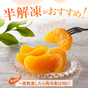 上神農園の冷凍島デコちゃん 一房タイプ約250g×12袋 ku011-028-r