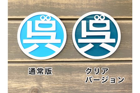 呉氏のコースター 通常版・クリア 各2枚合計4枚セット くれし ご当地キャラ ゆるキャラ 広島県 呉市