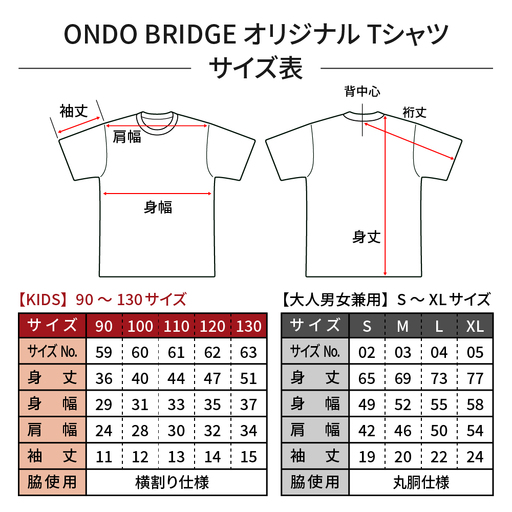 ON DO BRIDGEオリジナル TシャツSET KIDS 【Aセット】 90サイズ オリジナル セット 半袖 綿100％ サコッシュ キャンパス地 ステッカー KIDS 子供用  大人用 メンズ レディース 男女兼用 おそろい 親子コーデ お取り寄せ 送料無料 広島県 呉市 ku035-002-090-r