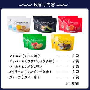 レモニカシリーズ 5種食べくらべセット（5種10袋）