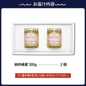 国産純粋はちみつ 「天使のしずく」 300g×2個（贈答用箱入り）