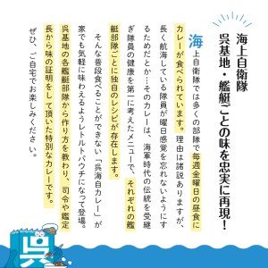 呉海自カレー レトルトカレー 4種詰合せ（A） 海軍カレー ビーフカレー レトルトパウチ 常温保存 非常食 ご当地カレー 広島県 呉市 送料無料