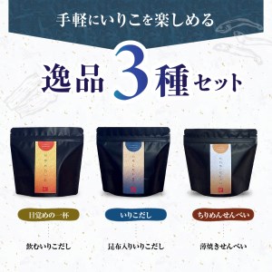 川口商店 廣島小魚良品「了」（音戸の瀬戸・逸品3種5点セット）いりこ だし 出汁 ちりめん せんべい 煎餅