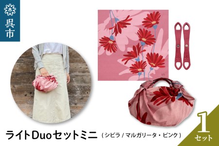 ウオーク社 ライトDuoセットミニ（シビラ/マルガリータ/ピンク）風呂敷 ふろしきバッグ バッグ ハンドル 持ち手 取っ手 シビラ おしゃれ 可愛い かわいい ファッション ギフト プレゼント 送料無料 広島県 呉市 ku079-044-r