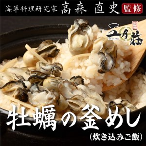 海軍さんの釜めし2種と焼魚4種 セットＡ 牡蠣 カキ 釜飯 たい タイ 鯛 甘鯛 金目鯛 幽庵焼き 附け焼き 穴子 あなご アナゴ 蒲焼 かば焼き 蒲焼き 鰆 さわら サワラ 西京焼き 老舗料亭 五月荘 海軍グルメ 海軍料理 簡単調理 レンジ調理 広島県 呉市