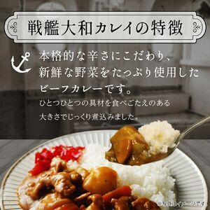 まぼろしの戦艦大和 カレイ（カレー7個セット）レトルトカレー 海軍カレー ビーフカレー レトルトパウチ 常温保存 非常食 ご当地カレー 広島県 呉市