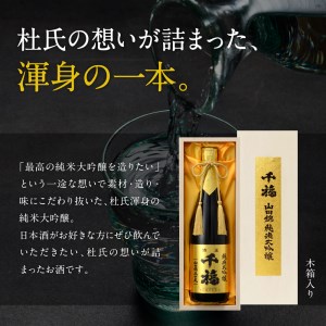 千福 山田錦 純米 大吟醸35 720ml×1本 日本酒 お酒 酒 さけ サケ おさけ やや辛口 やや淡麗 受賞酒  冷酒 常温 大吟醸 地酒 三宅本店 お取り寄せ ご当地 特産 土産 晩酌 家飲み おうち時間 木箱入り 贈り物 ギフト プレゼント 広島県 呉市