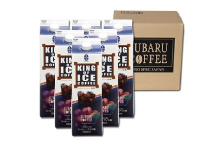 KING OF ICE 6本 セット コーヒー 珈琲 アイスコーヒー 無糖 紙パック ドリンク 珈琲店 飲み物 飲料 大容量 1L キングオブアイス KING OF ICE アラビカ豆 昴珈琲店 お取り寄せグルメ 送料無料 常温配送 広島県 呉市