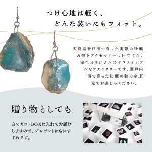 牡蠣の街 呉市産 牡蠣殻 カラージェルピアス【oyster shell jewelry】シンプル かわいい 可愛い 金属アレルギー 対応 サージカルステンレス アクセサリー ジュエリー 贈り物 ギフト プレゼント 送料無料 広島県 呉市