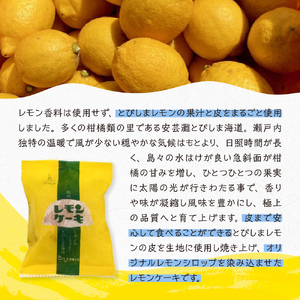 レモンケーキ3箱セット (4個入×3箱) 焼菓子 レモン ケーキ 洋菓子 スイーツ 果物 フルーツ 柑橘 詰め合わせ ギフト 贈り物 個包装 箱 お取り寄せ 常温 送料無料 広島 広島県 呉市