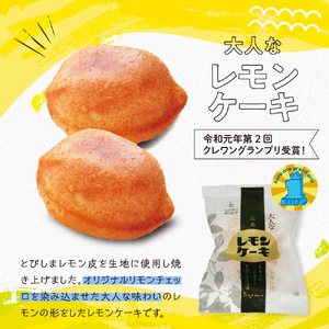 レモン好きのためのレモンケーキ3種食べくらべセット (4個入×各1箱) 焼菓子 レモン ケーキ 洋菓子 スイーツ 果物 フルーツ 柑橘 食べ比べ 詰め合わせ ギフト 贈り物 個包装 箱 お取り寄せ 常温 送料無料 広島 広島県 呉市