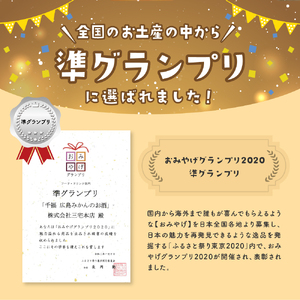 千福 広島温州みかんのお酒 6本セット ミカン 柑橘 柑橘類 冷酒 常温 ぬる燗 ロック 炭酸割り ホット 甘口 濃厚 リキュール お酒 酒 アルコール 果実酒  果物 フルーツ 洋酒 地酒 オリジナル ギフト 贈り物 お取り寄せ 送料無料 広島県 呉市