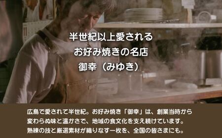 【広島お好み焼 御幸】御幸そば 2枚 お好み焼き 注文後に手焼き【広島風 海鮮 お好み焼き おこのみやき 広島焼き 鉄板焼き 冷凍 手軽 簡単 急速冷凍 調理不要 真空パック レンジ調理 ふんわり 広島県 竹原市】