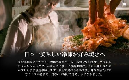 【広島お好み焼 御幸】御幸そば 3枚 お好み焼き 注文後に手焼き【広島風 海鮮 お好み焼き おこのみやき 広島焼き 鉄板焼き 冷凍 手軽 簡単 急速冷凍 調理不要 真空パック レンジ調理 ふんわり 広島県 竹原市】