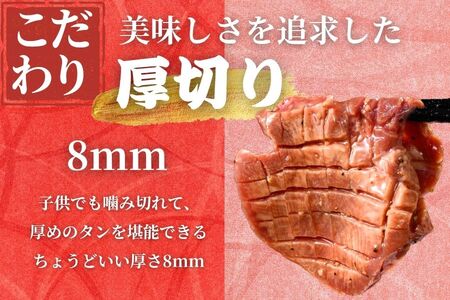 【瀬戸内レモン使用】厚切り 牛タン 300g 瀬戸内レモン特製塩だれ 尾野精肉店の牛タン【瀬戸内レモン 数量限定 サイズ不揃い 訳あり 真空パック 小分け 冷凍 牛肉 牛タン 広島県 竹原市】