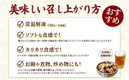 【珍味】揚げホルモン せんじがら 240g (60g×4) 広島 瀬戸内 ご当地おつまみ 尾野精肉店