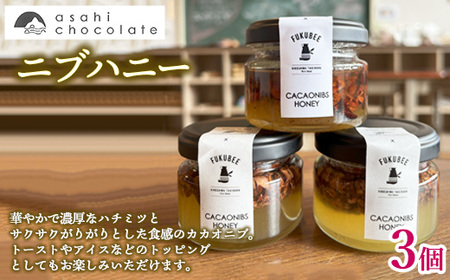 ニブハニー3個セット