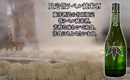  日本酒 藤井酒造 純米のみくらべ 720ml×3本