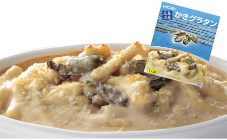 広島名産 かき グラタン 200g×10個セット【 惣菜 レトルト 時短 簡単 調理 広島県産かき テレワーク 在宅 お昼 ランチ 洋食 オーブントースター 焼くだけ 】