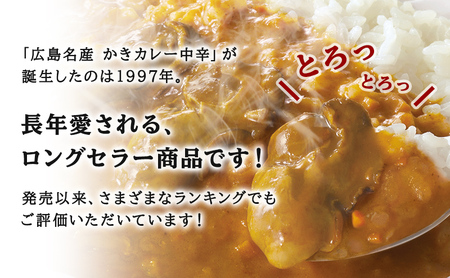 広島名産 かき カレー 中辛 200g×5個セット レインボー食品 | 広島県