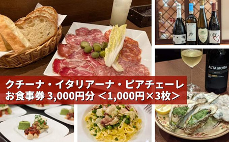 気軽に楽しめる本格的イタリアン 「クチーナ・イタリアーナ・ピアチェーレ」お食事券 3,000円分 三原 広島 123001 7,300円