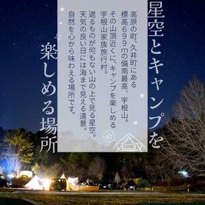 【宇根山家族旅行村】 キャンプ場・宇根山天文台 ご利用券 6,000円分 キャンプ 宿泊 バーベキュー 星空 旅行 天文台 広島県三原市 131002