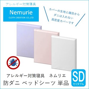 ダニ等の侵入を防ぐ 高密度カバー ベッドシーツ セミダブル 【ピンク】 (120×200×25)　016038