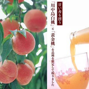 【ギフト包装対応】旬しぼり 日本の桃ストレートジュース2種2本セット ギフト包装 贈り物 プレゼント 国産 黄金桃 川中島白桃 送料無料 127002